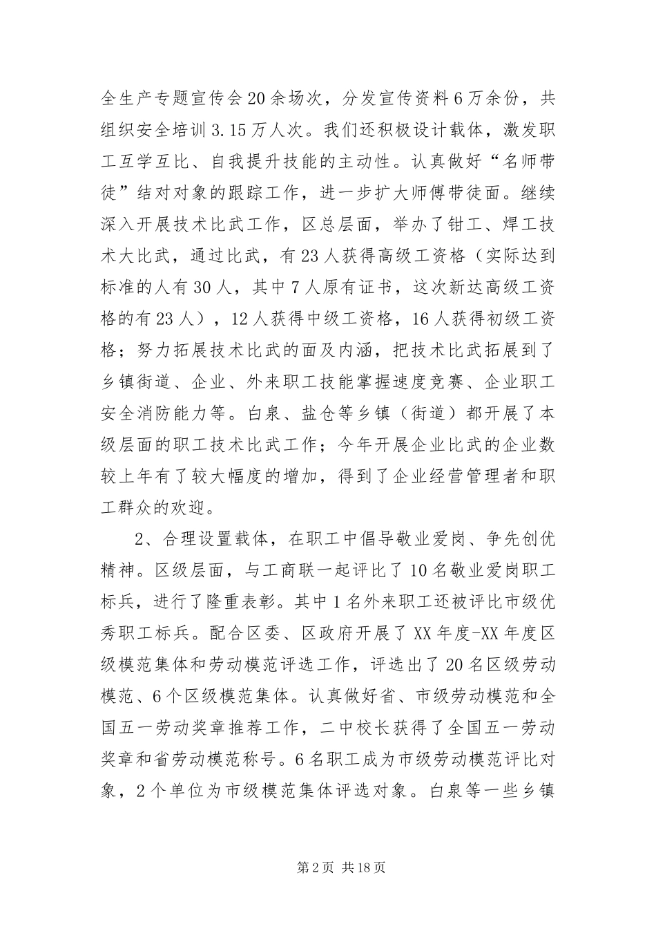 2024年总工会主席在乡镇工作例会讲话_第2页