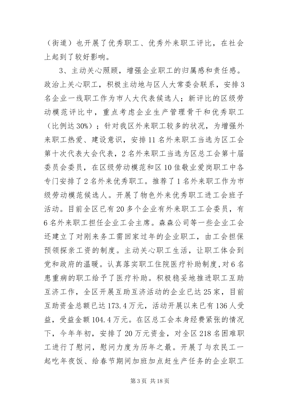 2024年总工会主席在乡镇工作例会讲话_第3页