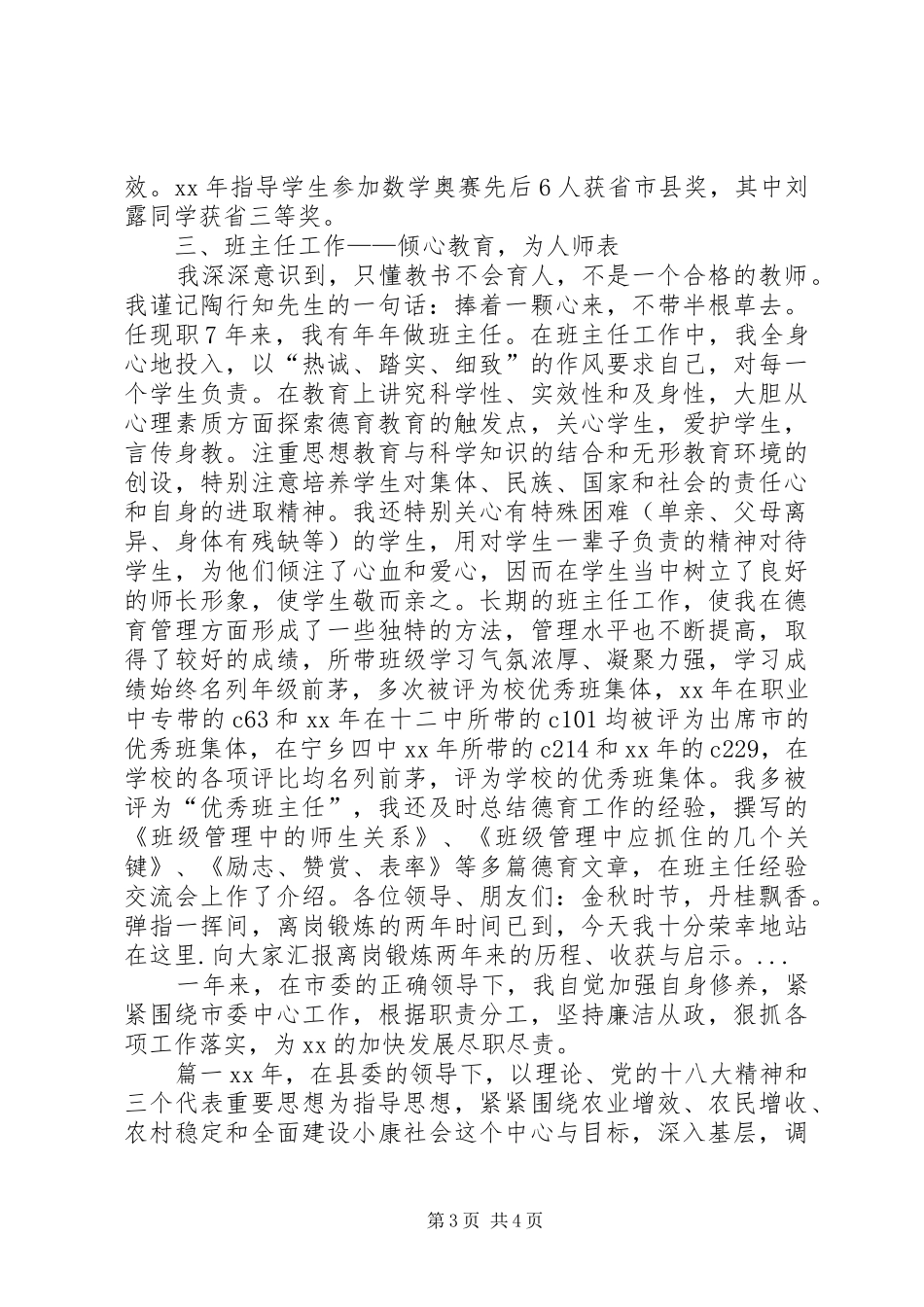 2024年上半年申报中教高级职务述职报告范文_第3页