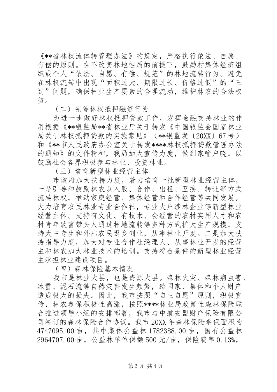 2024年上半年深化改革工作总结_第2页