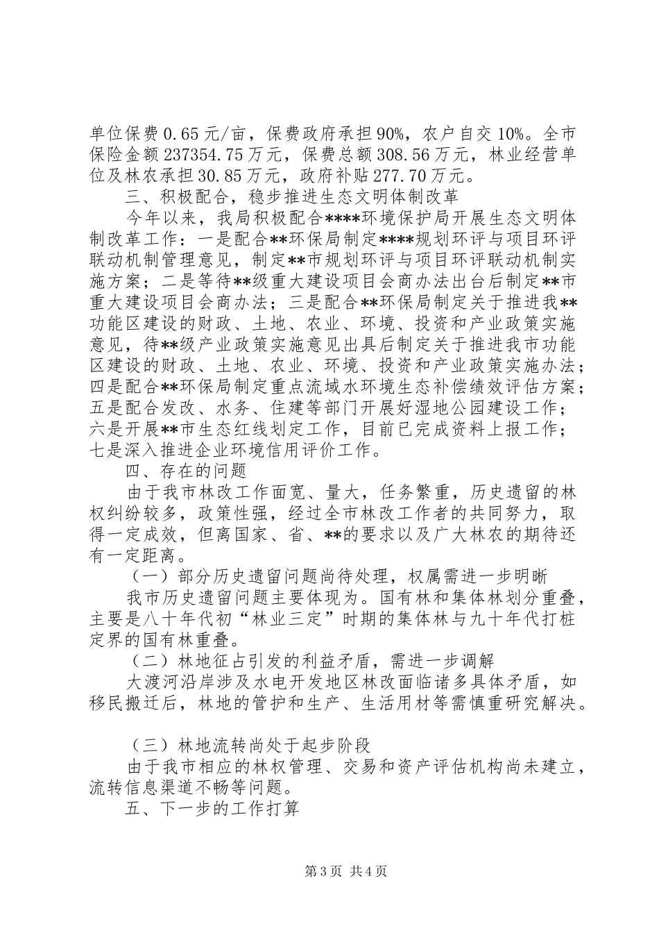 2024年上半年深化改革工作总结_第3页