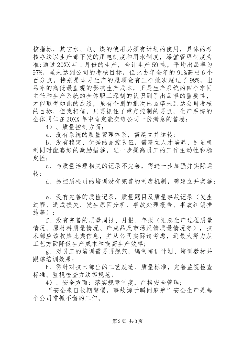 2024年上半年生产管理干部个人工作计划范文_第2页