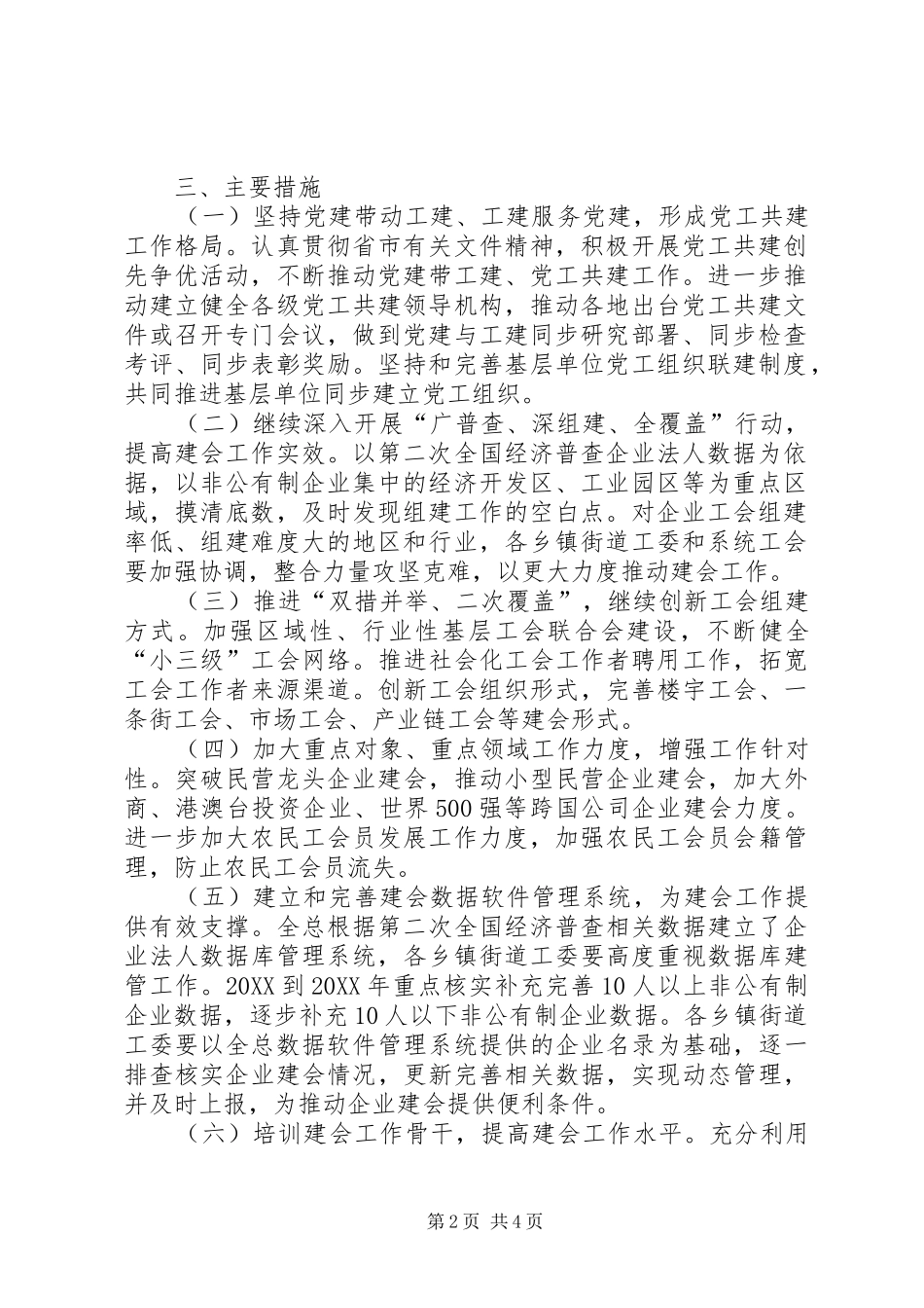 2024年总工会组织建立意见_第2页