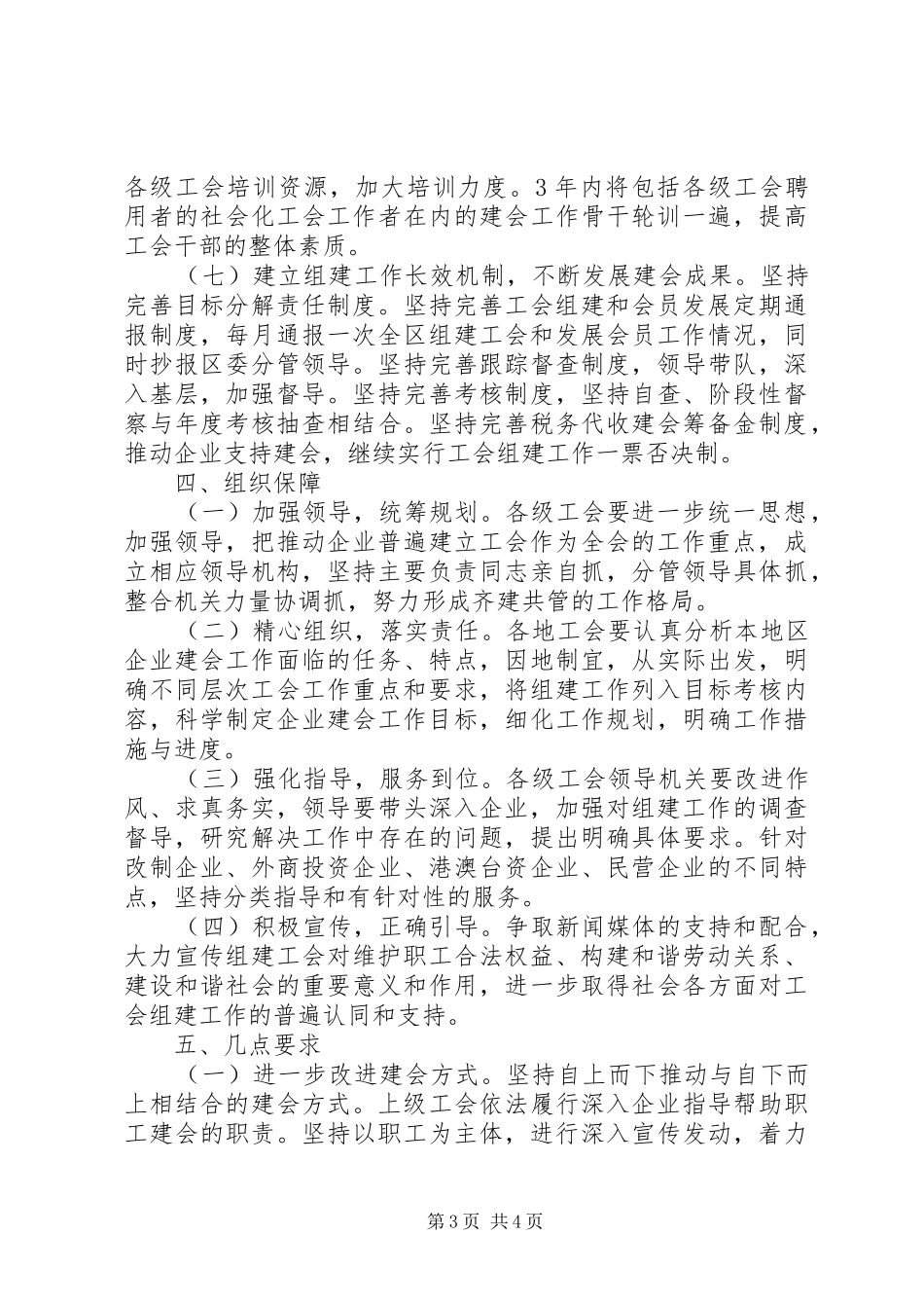 2024年总工会组织建立意见_第3页