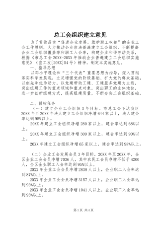 2024年总工会组织建立意见