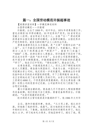 2024年全国劳动模范许振超事迹