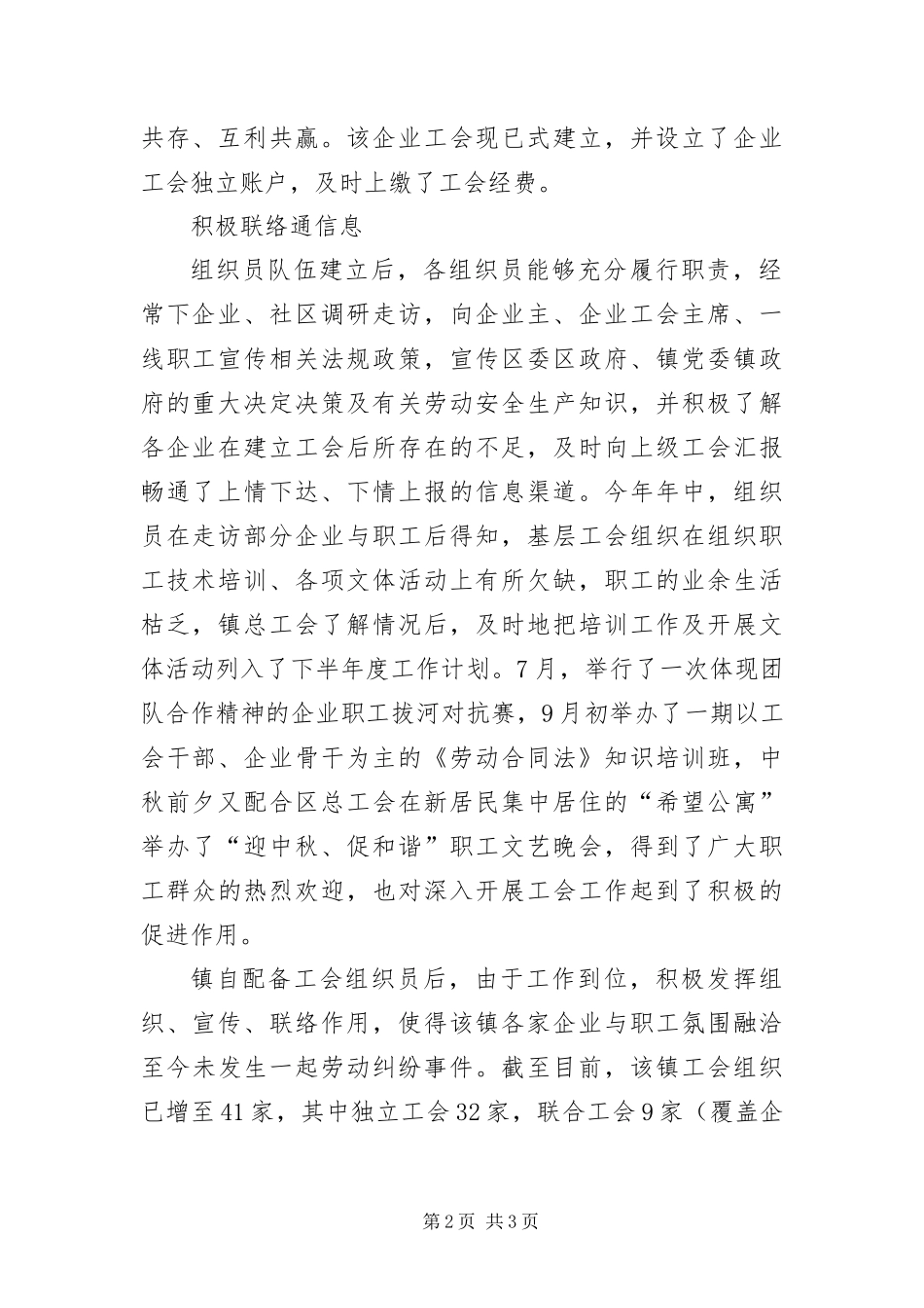 2024年总工会组织员作用发挥经验交流_第2页