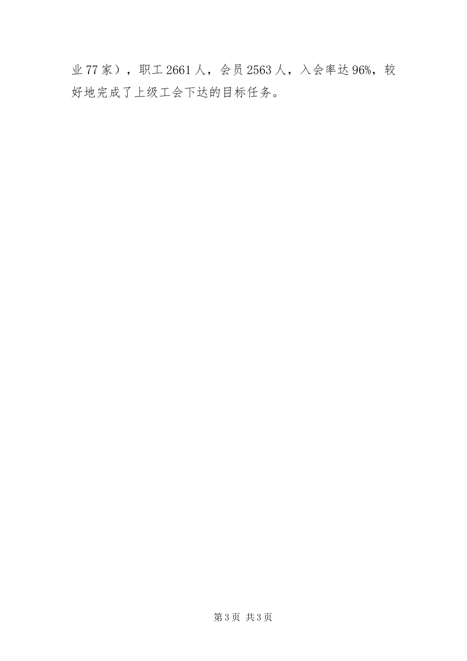 2024年总工会组织员作用发挥经验交流_第3页