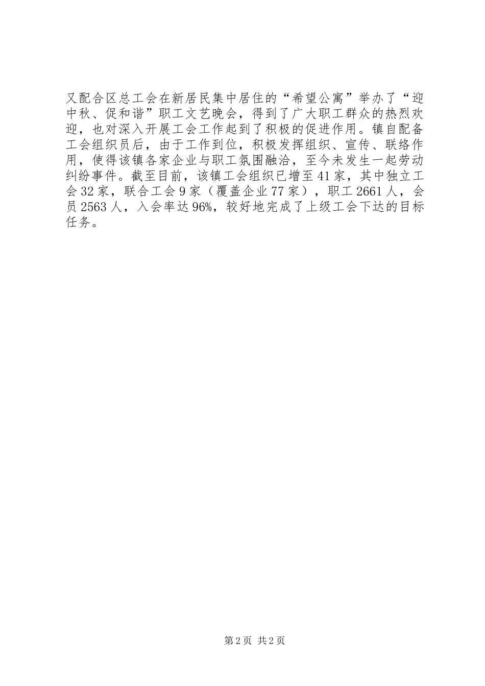 2024年总工会组织员作用发挥经验交流材料_第2页