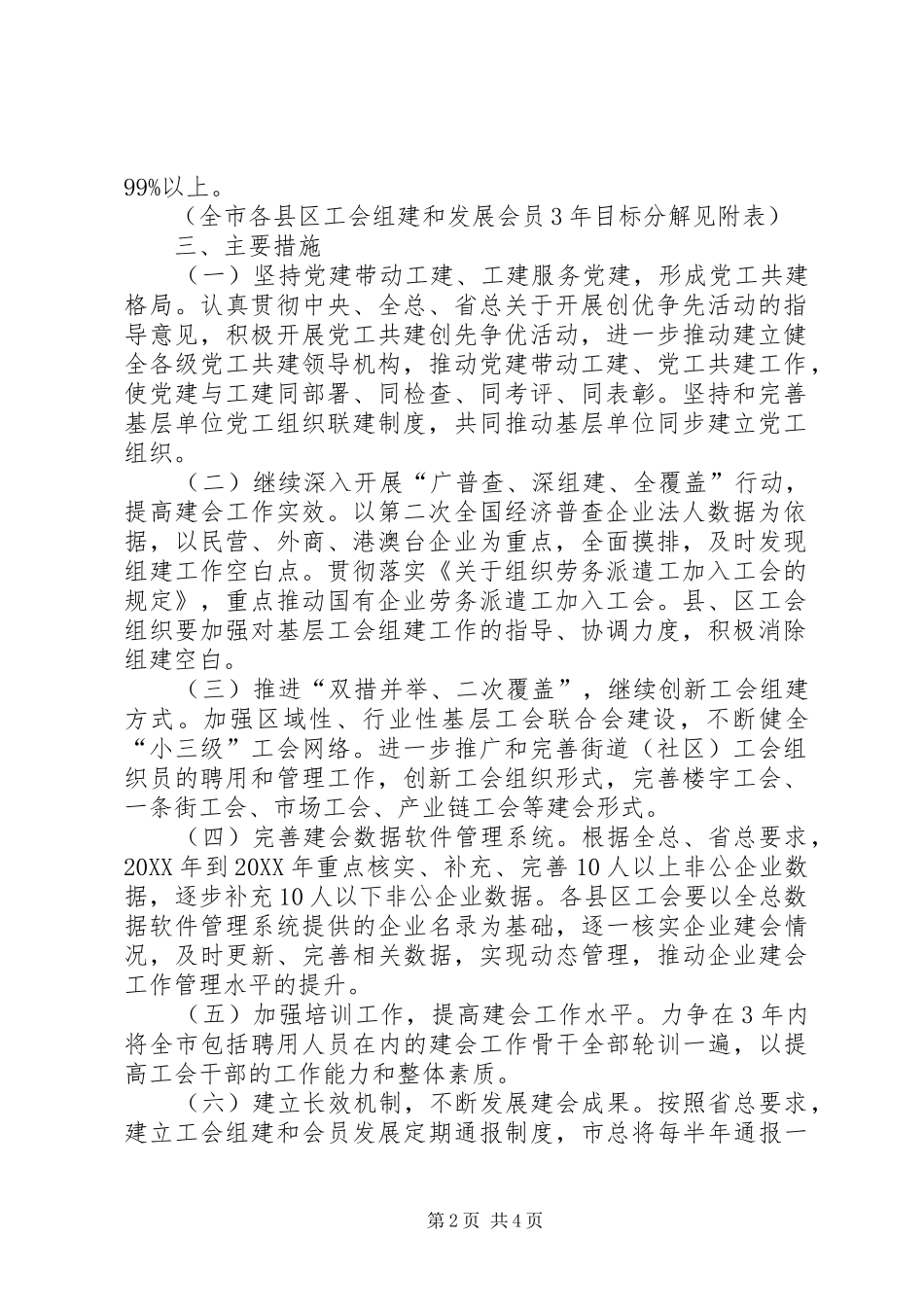 2024年总工会组织指导意见_第2页