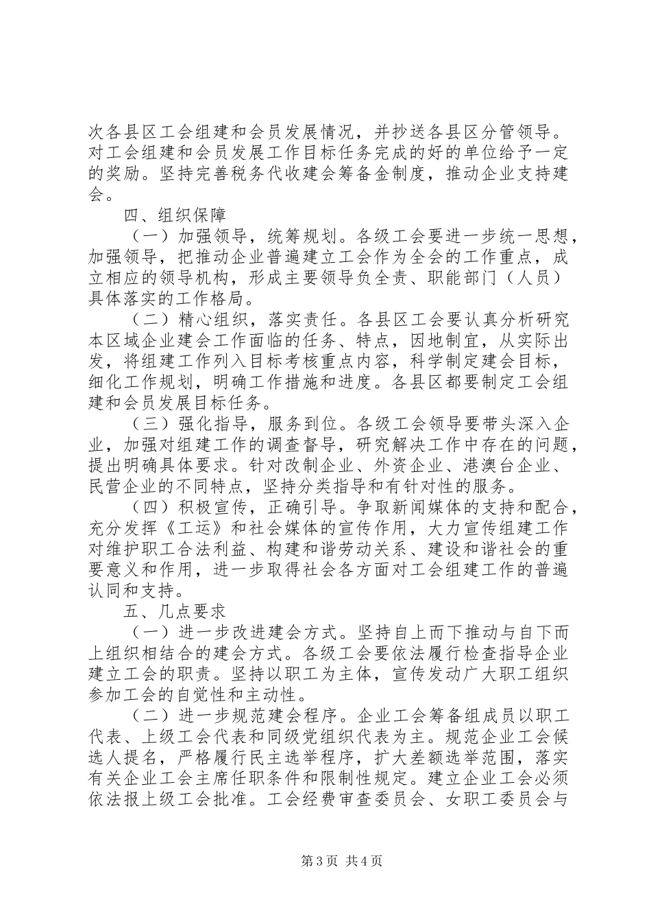 2024年总工会组织指导意见_第3页