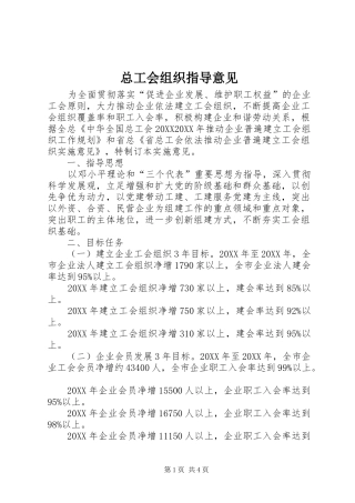 2024年总工会组织指导意见