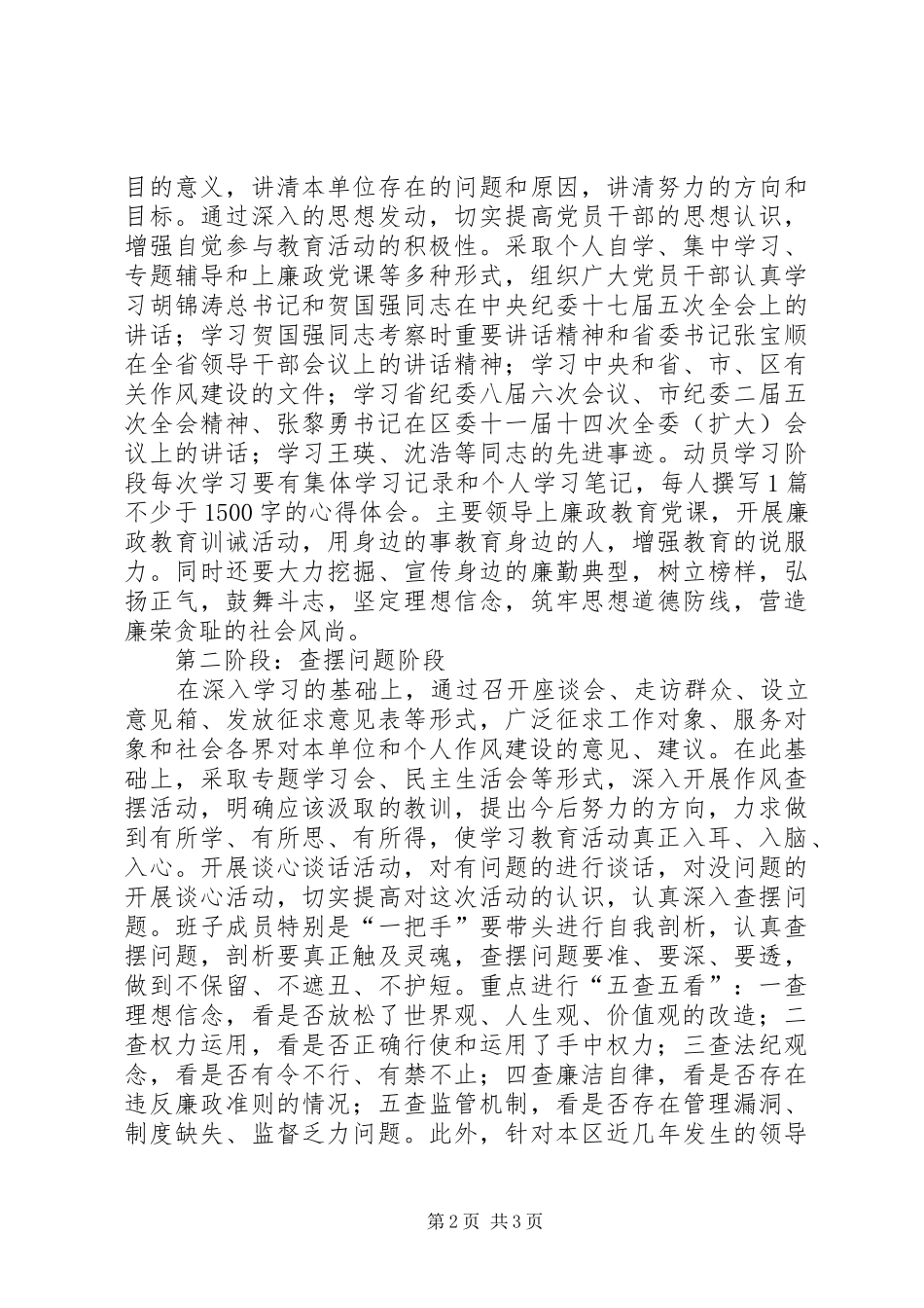 2024年总工会作风建设工作要点_第2页