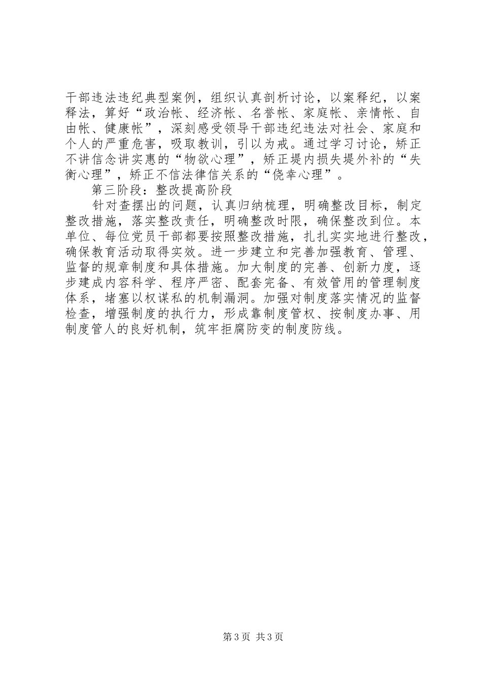 2024年总工会作风建设工作要点_第3页