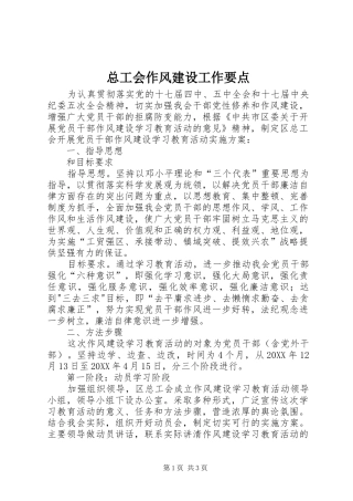 2024年总工会作风建设工作要点