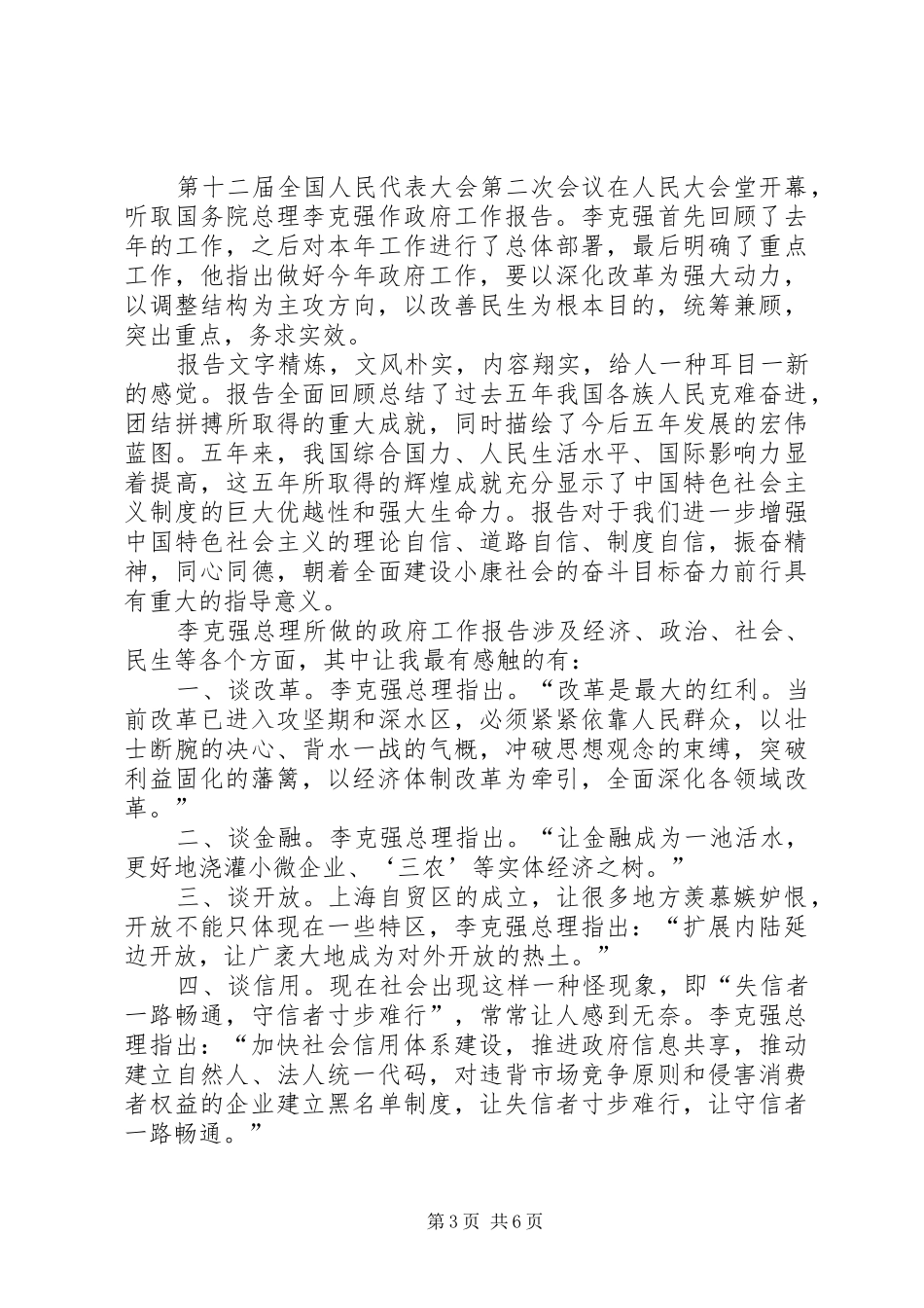 2024年全国两会精神学习心得_第3页