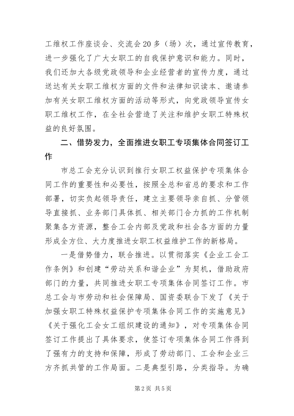 2024年总工委尽职尽责经验交流_第2页