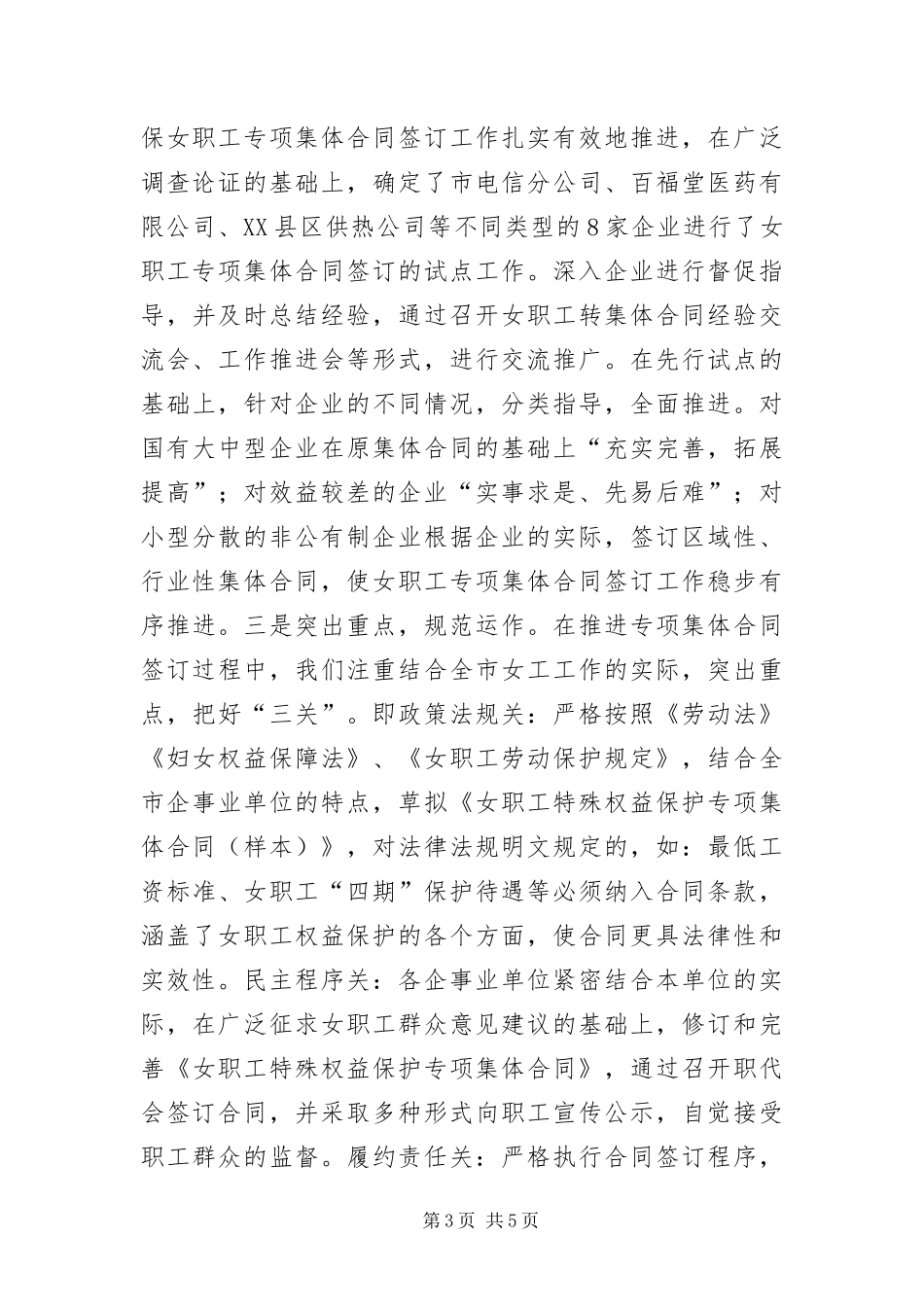 2024年总工委尽职尽责经验交流_第3页