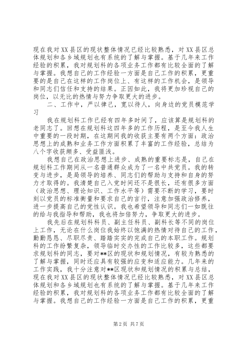 2024年上半年述职报告_第2页