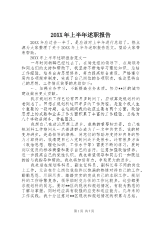 2024年上半年述职报告