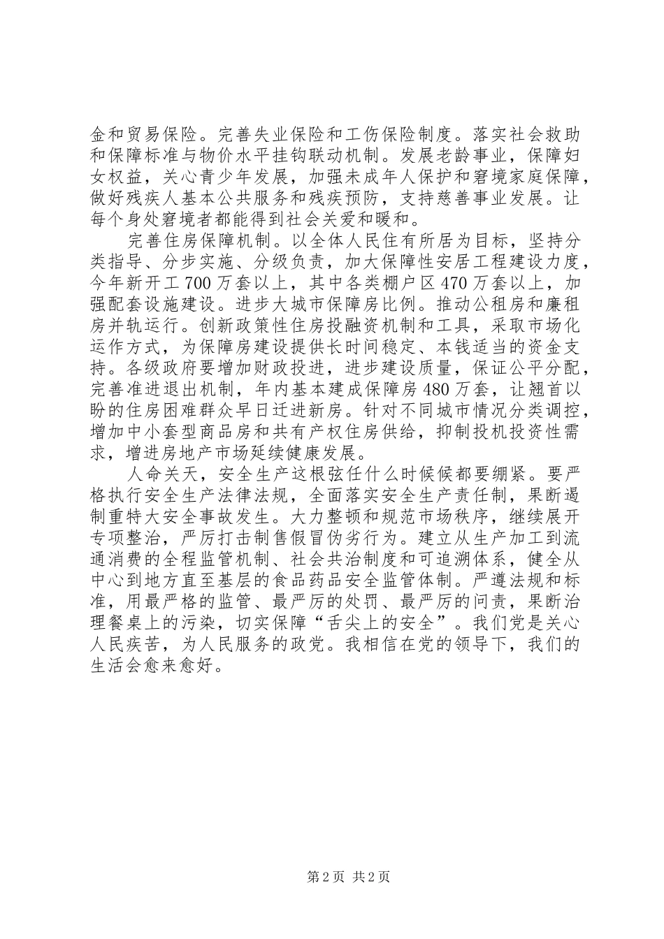 2024年全国两会精神学习心得从获得感看全国两会_第2页