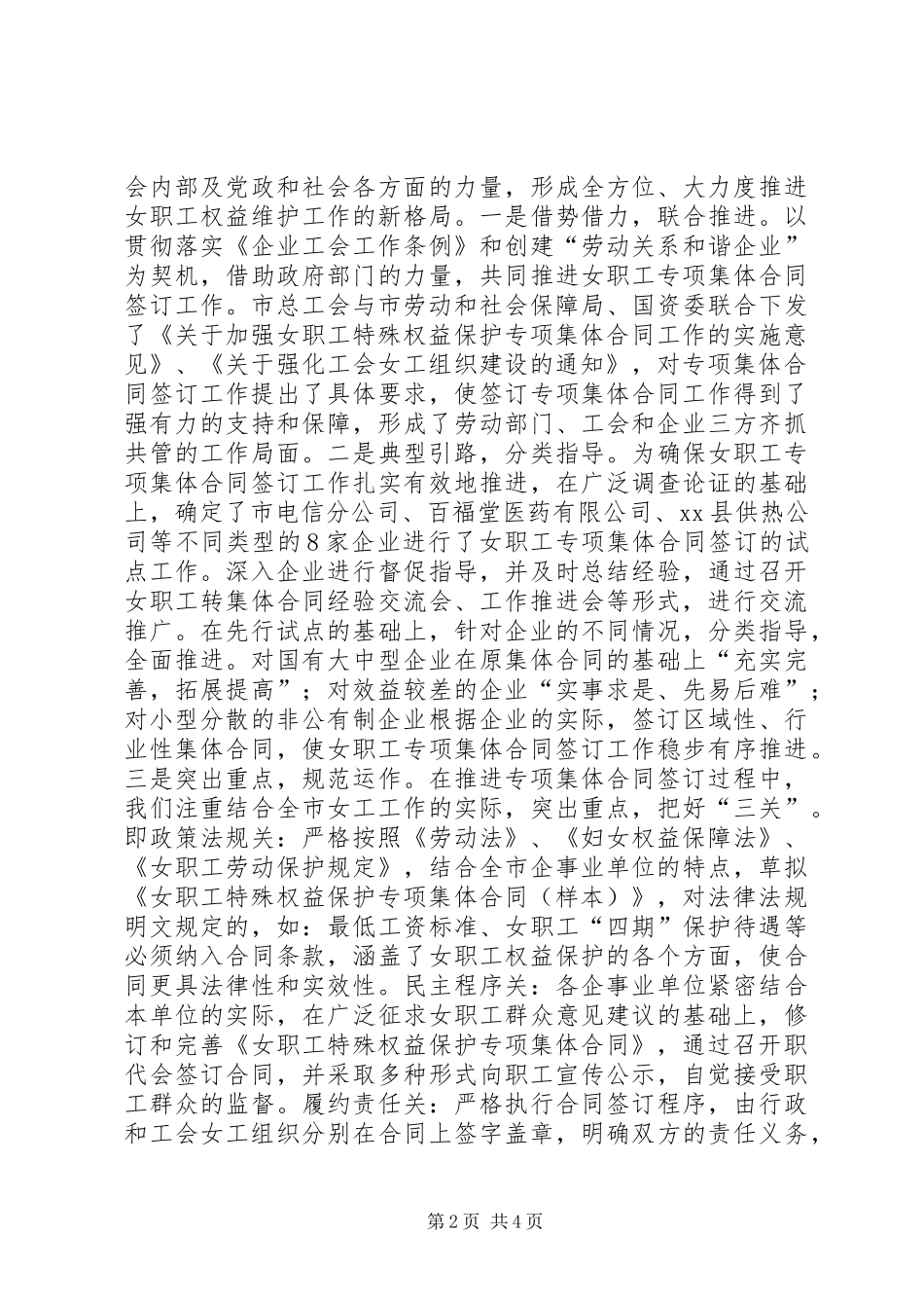 2024年总工委尽职尽责经验交流材料_第2页