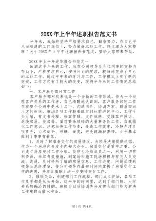 2024年上半年述职报告范文书