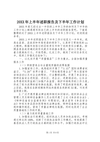 2024年上半年述职报告及下半年工作计划