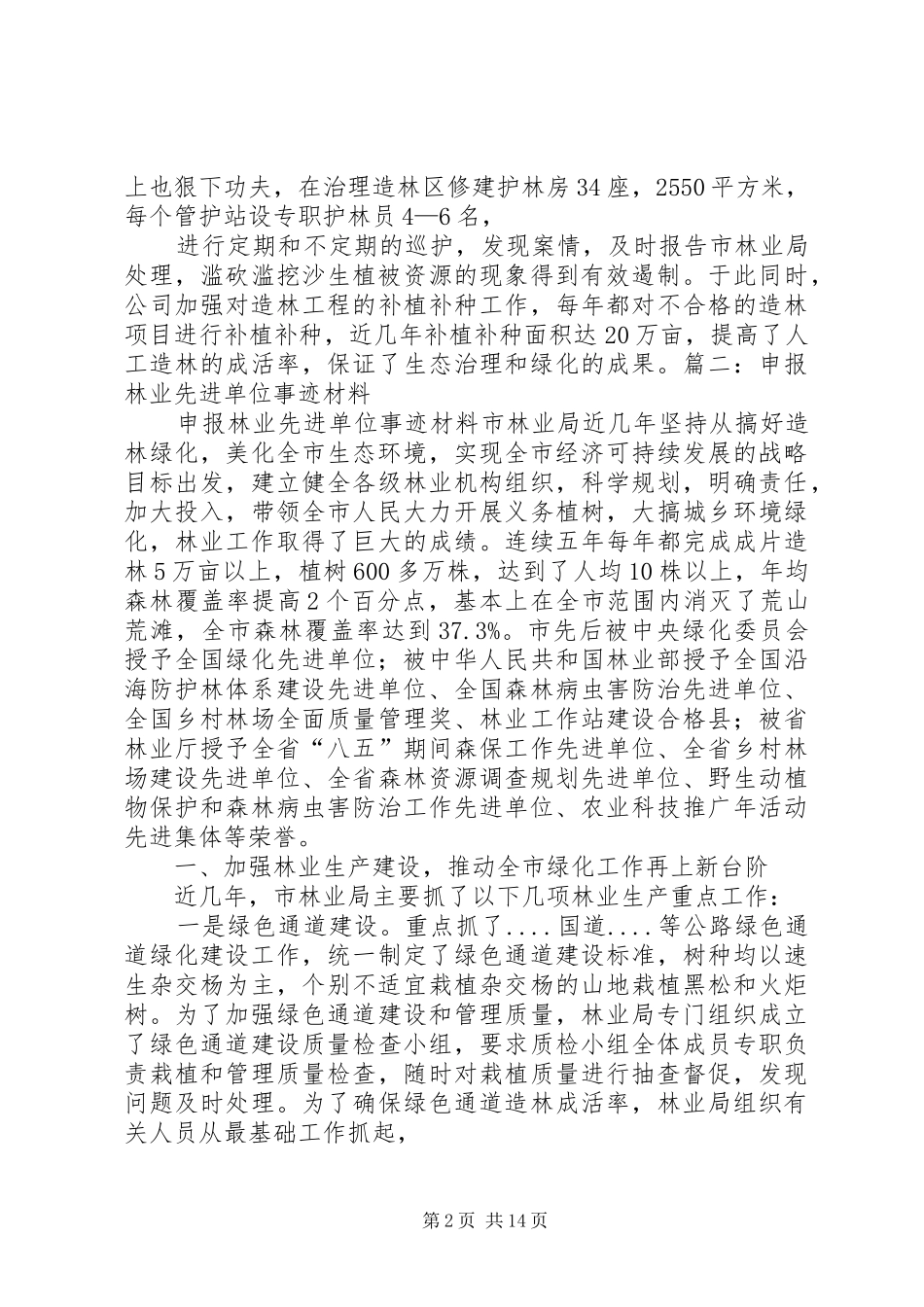 2024年全国绿化模范单位申报材料_第2页