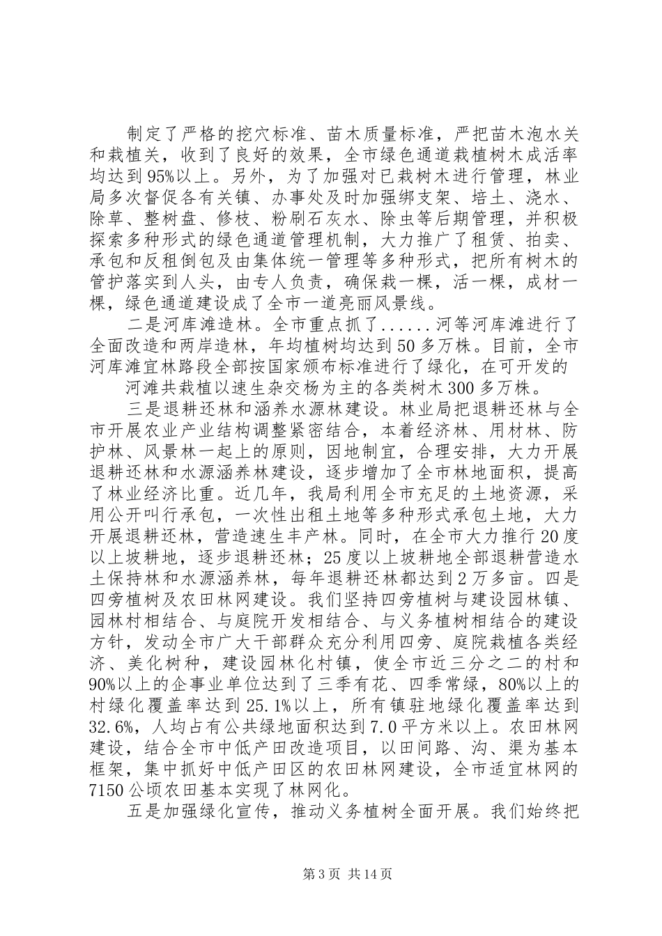 2024年全国绿化模范单位申报材料_第3页