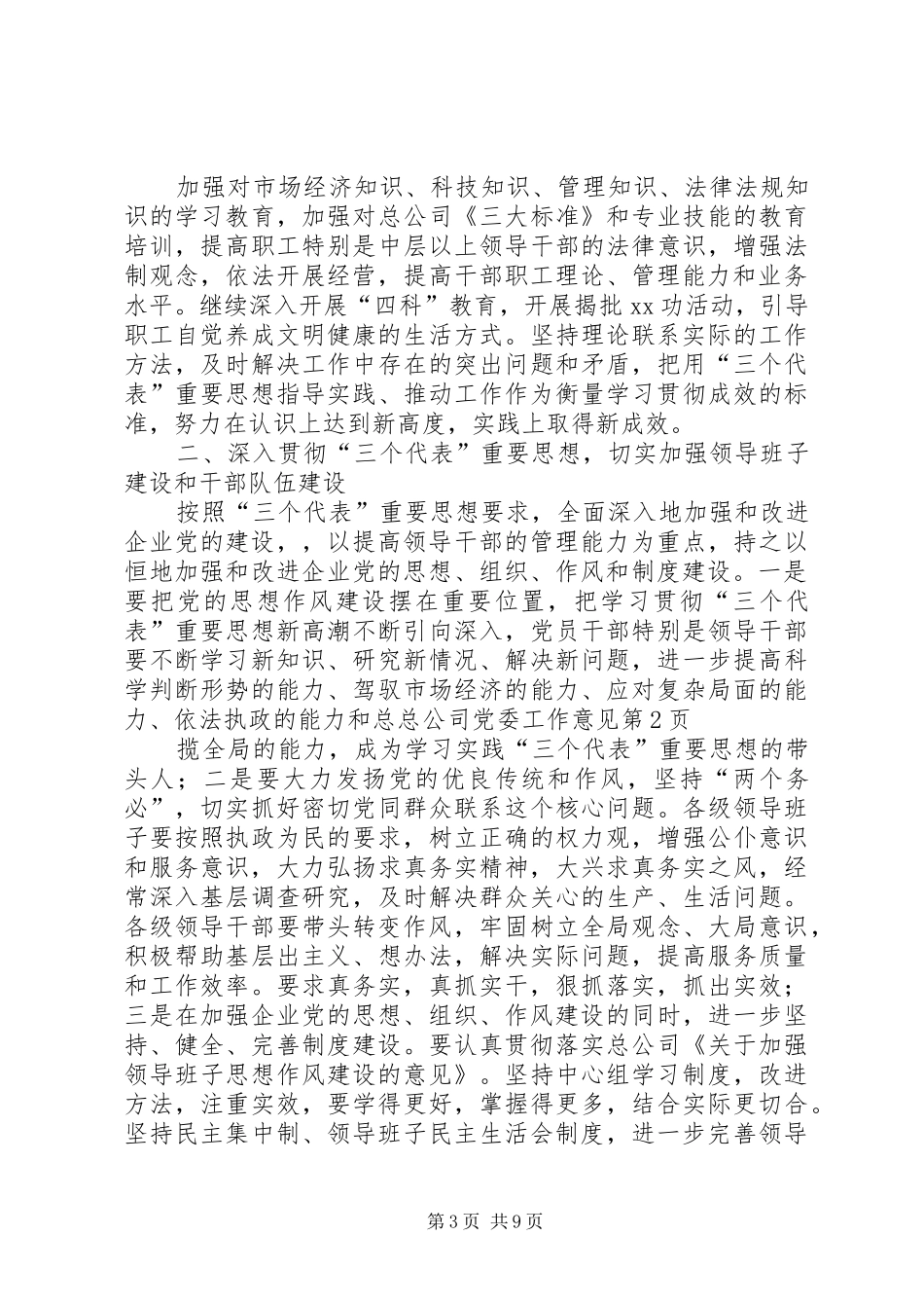 2024年总公司党委工作意见_第3页