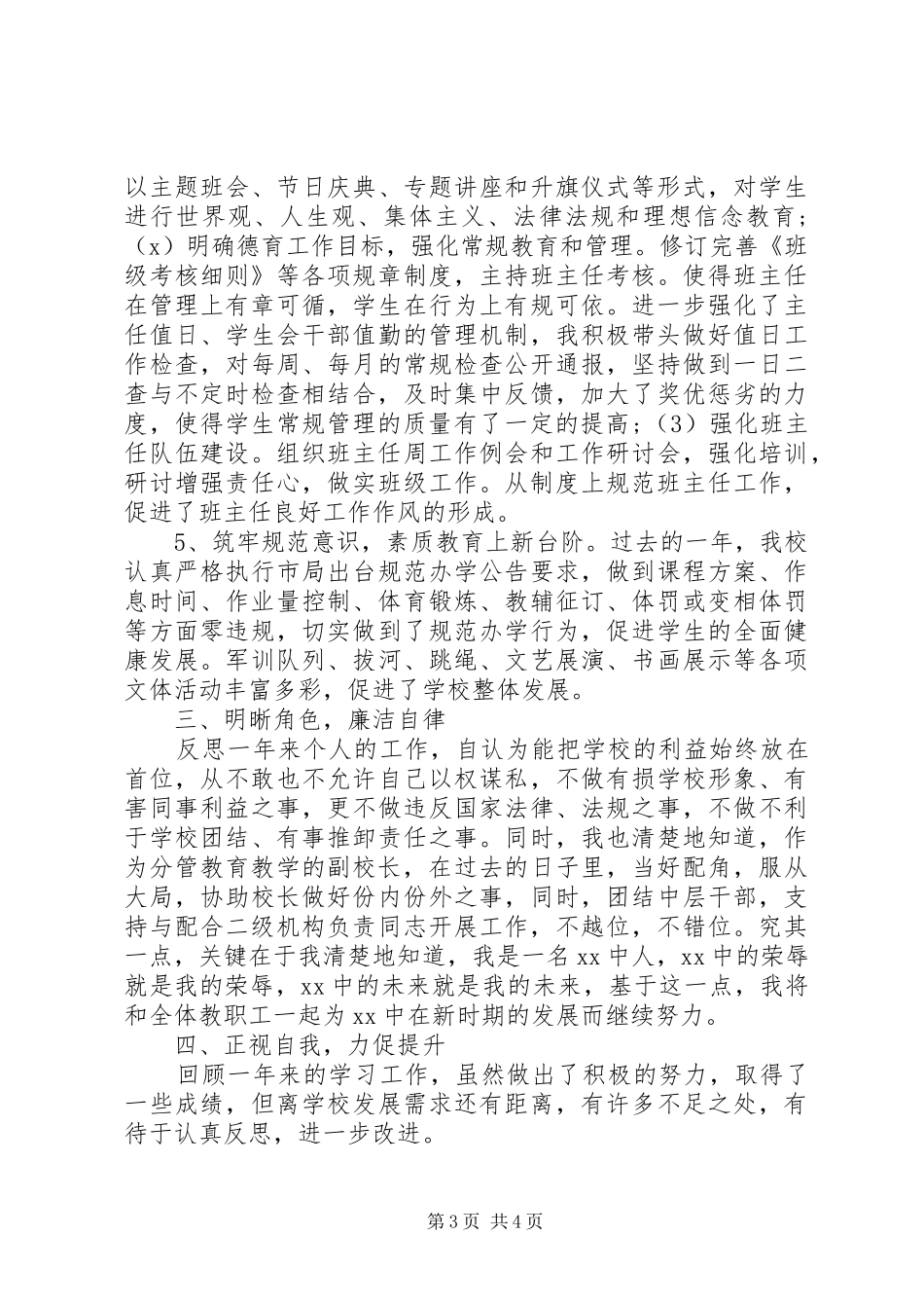 2024年上半年述职述德述廉报告_第3页