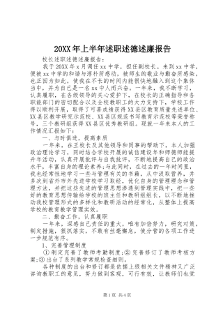 2024年上半年述职述德述廉报告