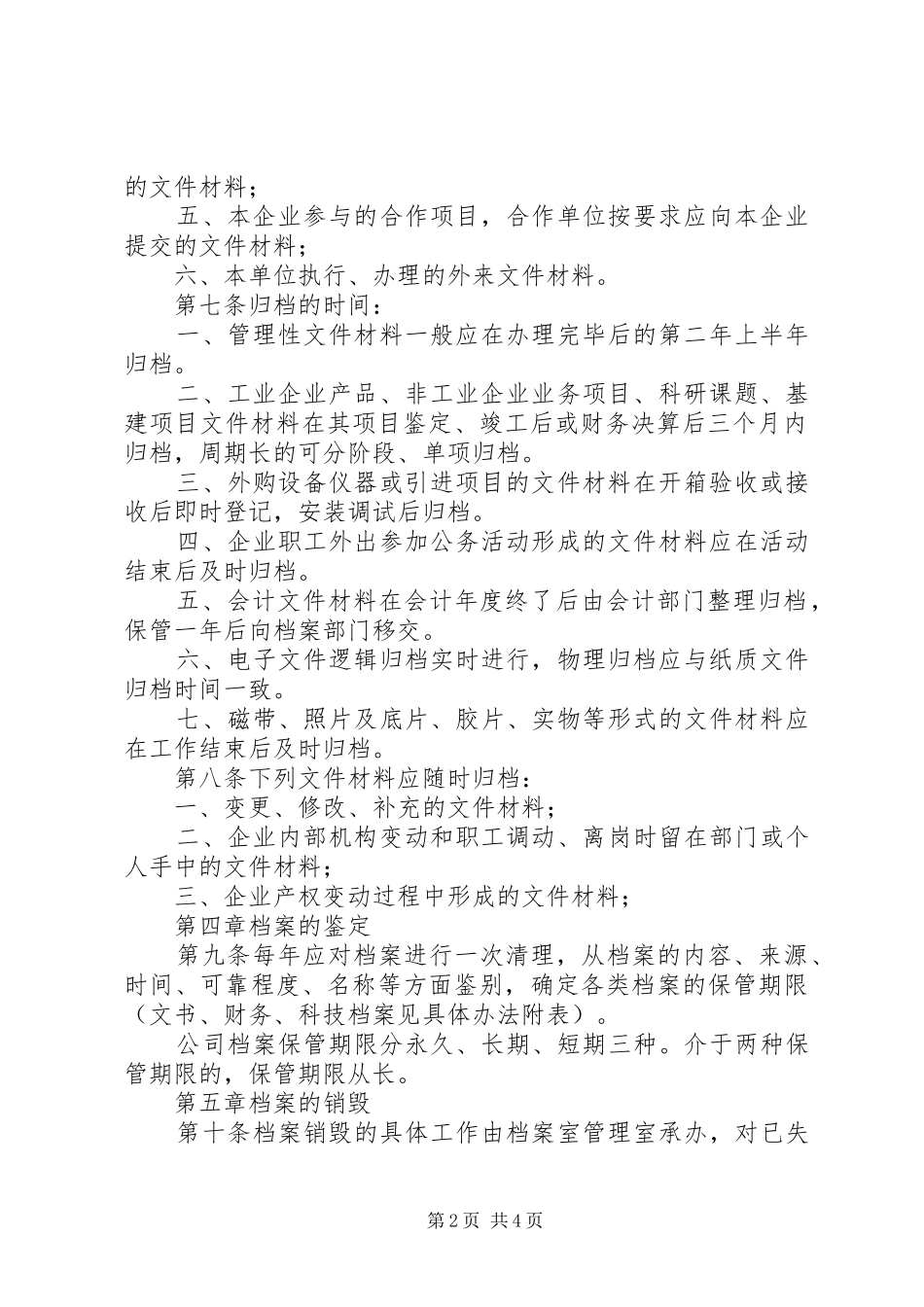 2024年总公司档案管理办法范文_第2页