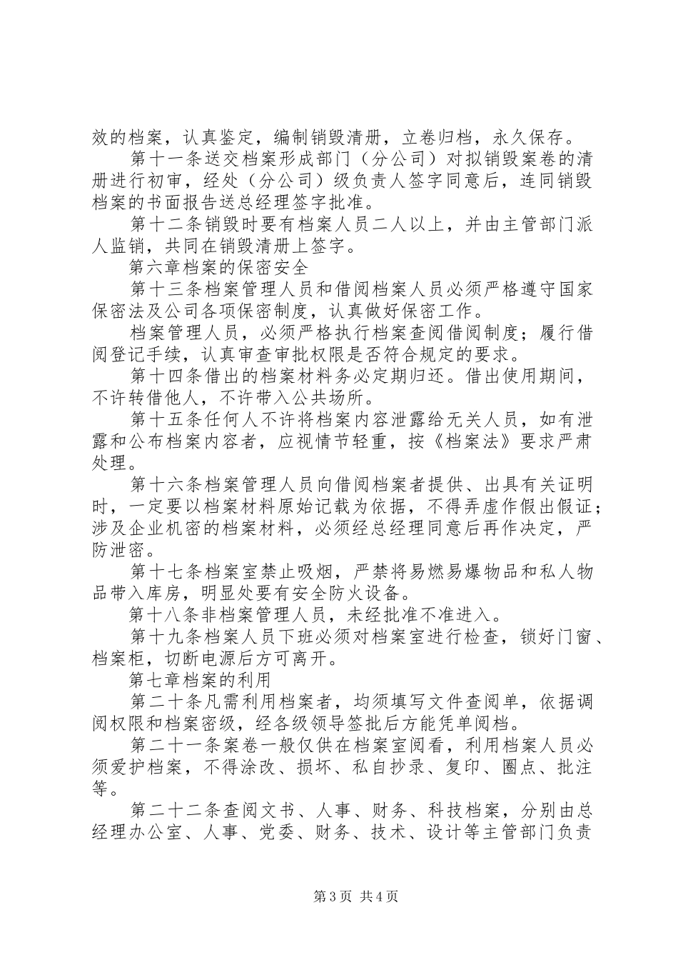 2024年总公司档案管理办法范文_第3页