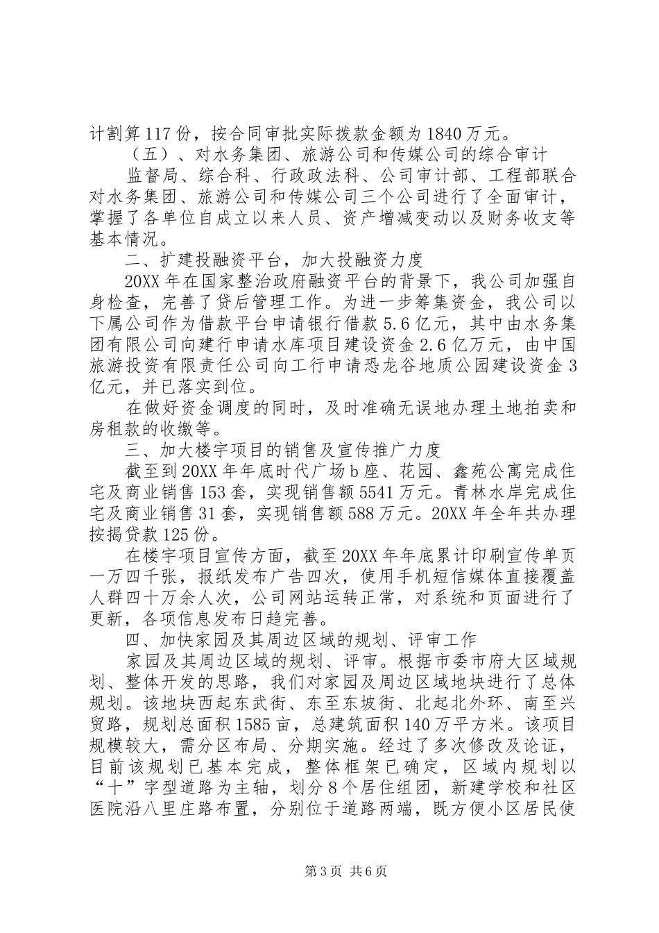 2024年总公司工作总结和工作计划_第3页