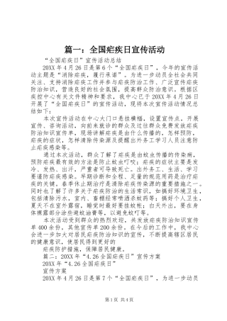 2024年全国疟疾日宣传活动