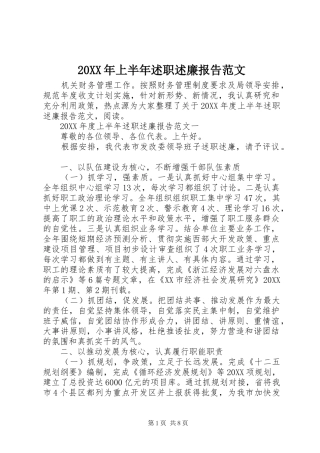 2024年上半年述职述廉报告范文