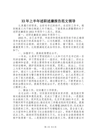 2024年上半年述职述廉报告范文领导