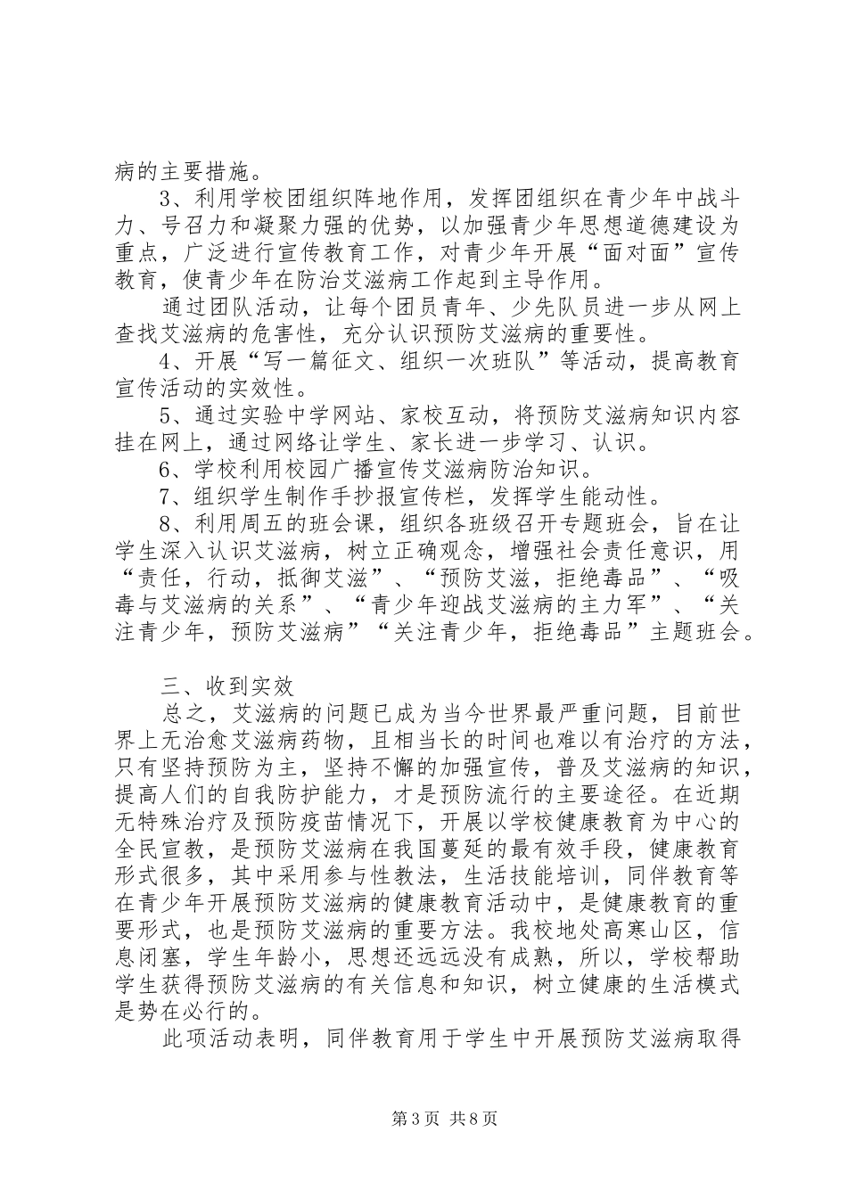 2024年总公司开展防艾宣传活动_第3页