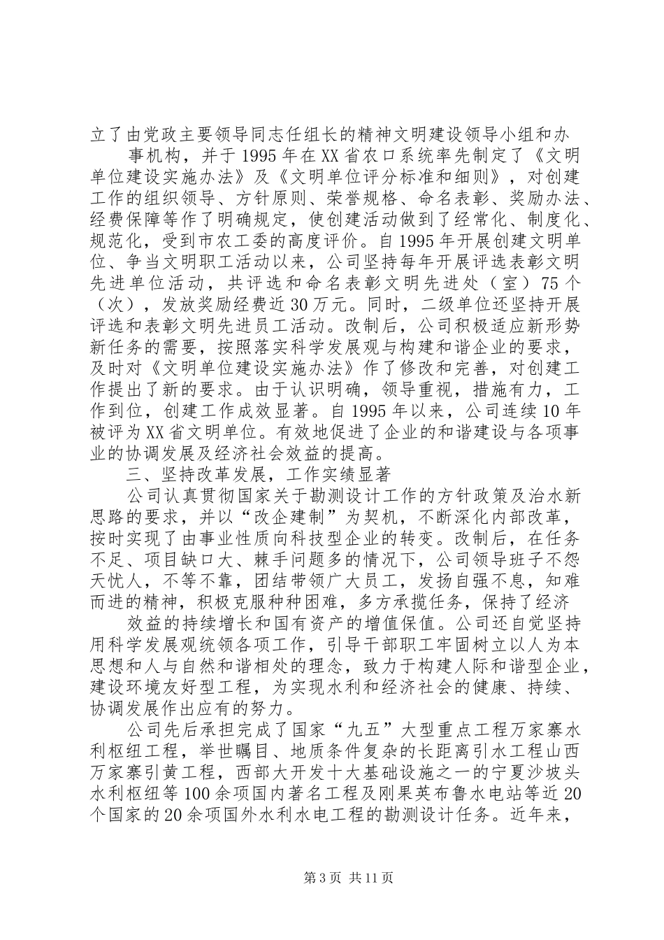 2024年全国水利文明单位申报材料_第3页