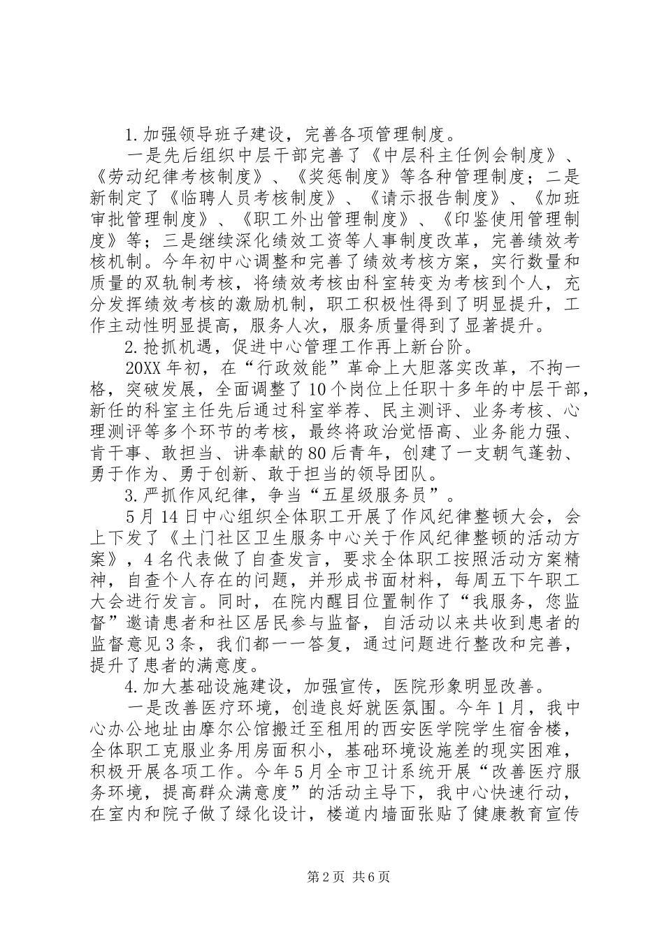 2024年上半年述职述廉述效工作报告_第2页