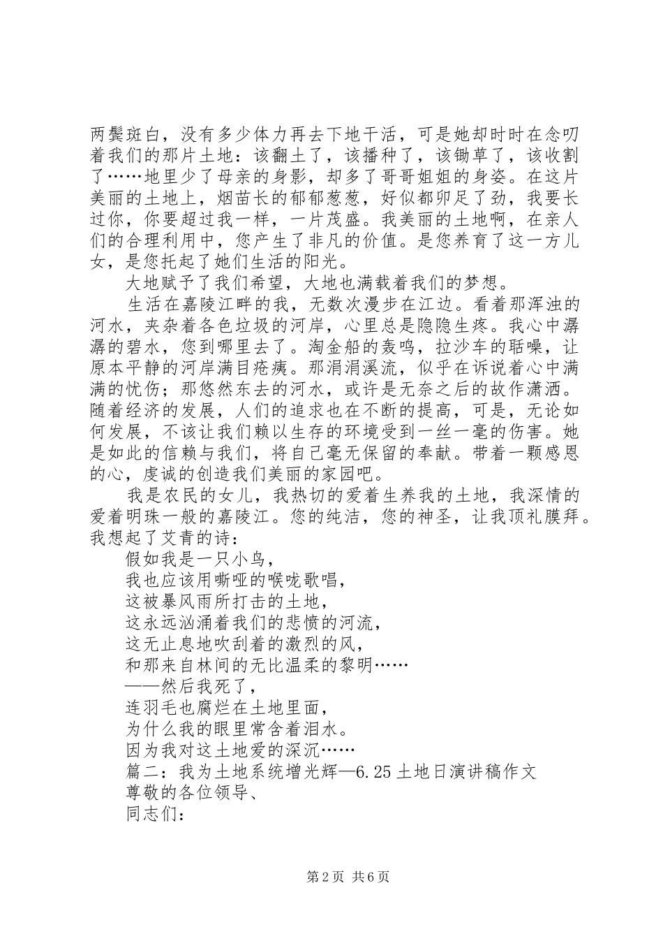 2024年全国土地日主题征文在这片美丽的土地上_第2页