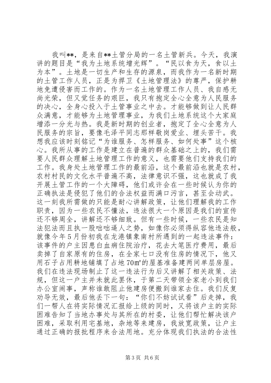 2024年全国土地日主题征文在这片美丽的土地上_第3页