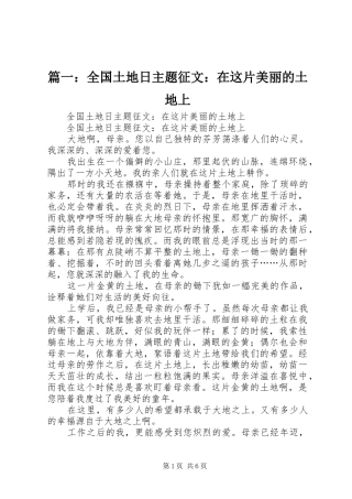 2024年全国土地日主题征文在这片美丽的土地上