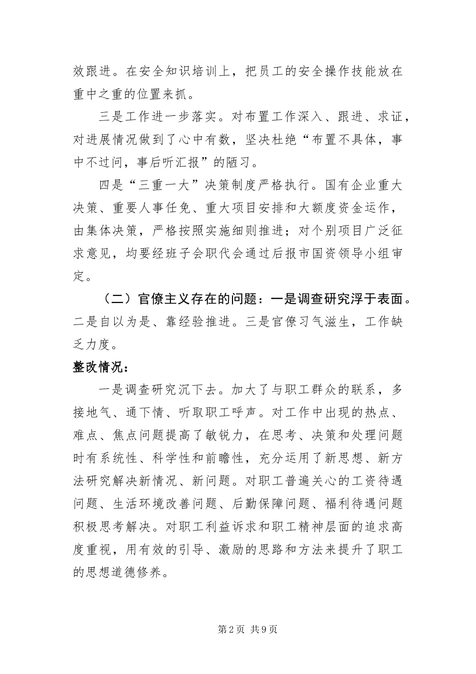 2024年总公司四风问题整改汇报材料_第2页