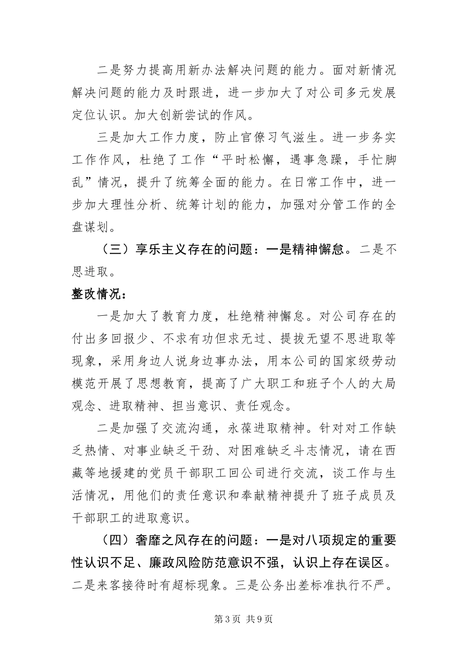2024年总公司四风问题整改汇报材料_第3页