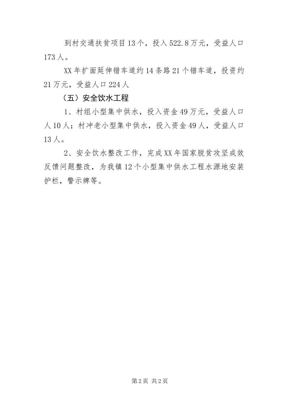 2024年上半年水利工作落实情况汇报_第2页