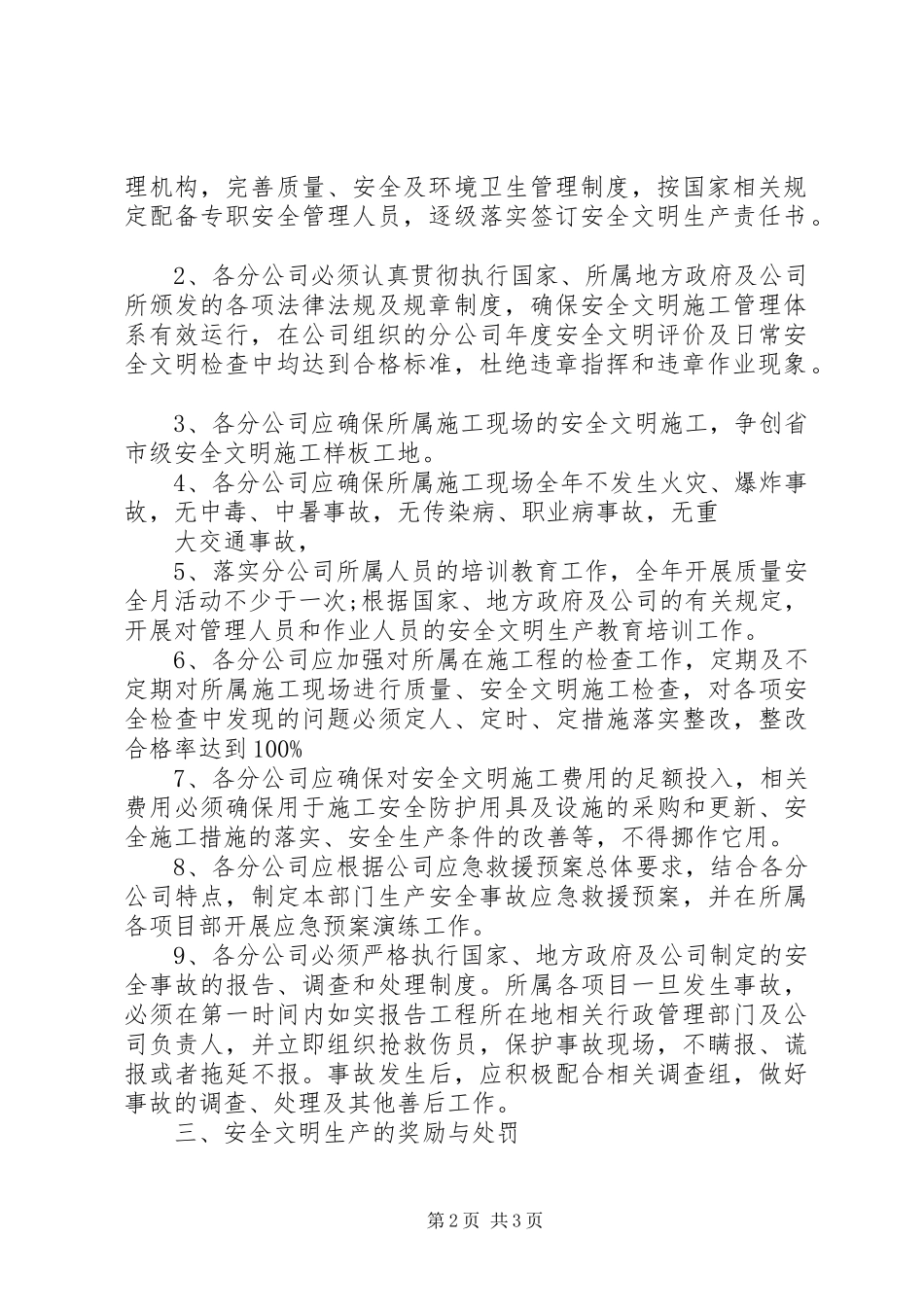 2024年总公司与分公司安全生产责任书_第2页