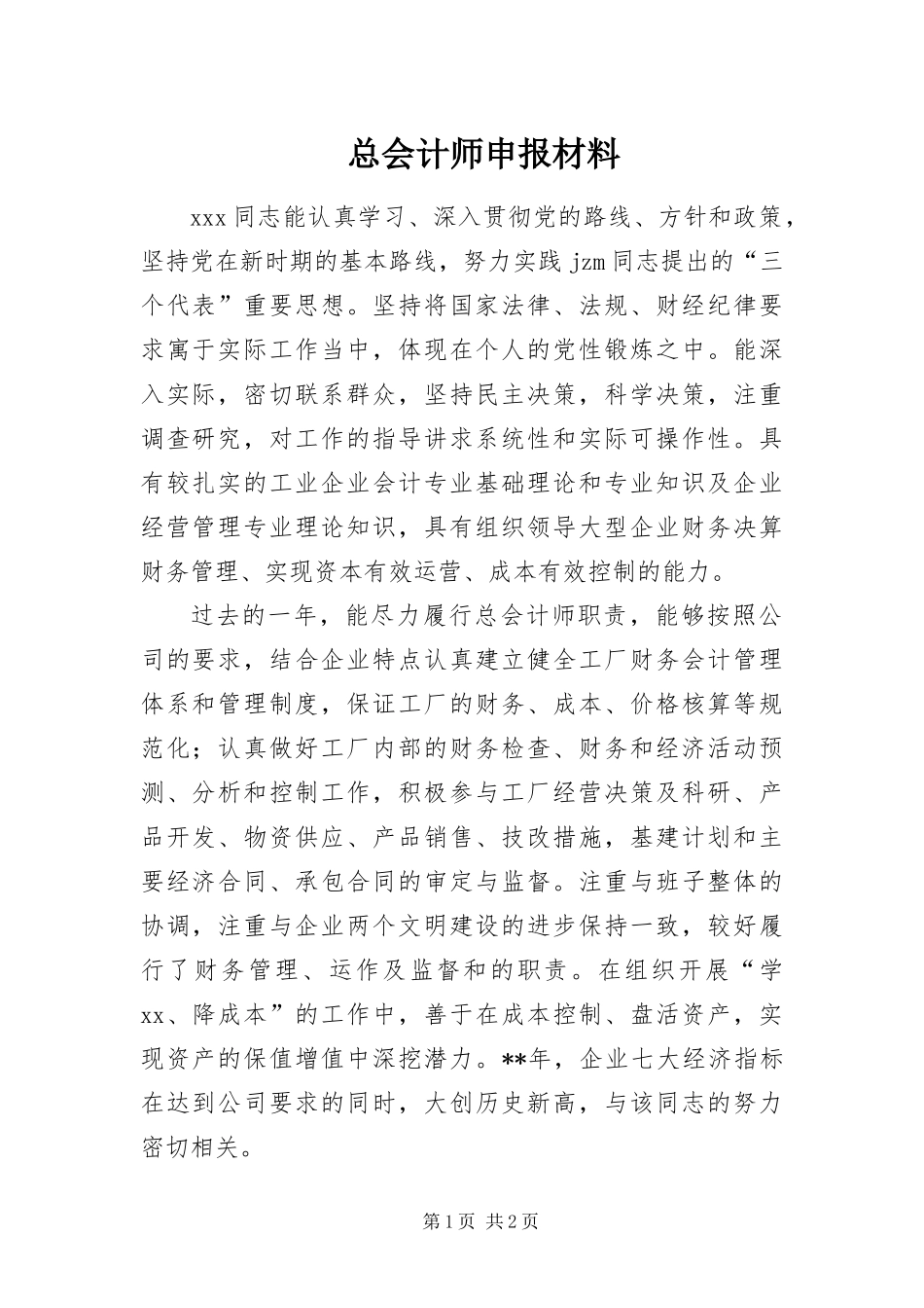 2024年总会计师申报材料_第1页